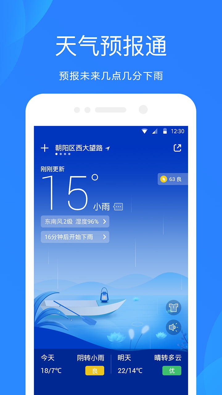 天气吧实时天气预报app1