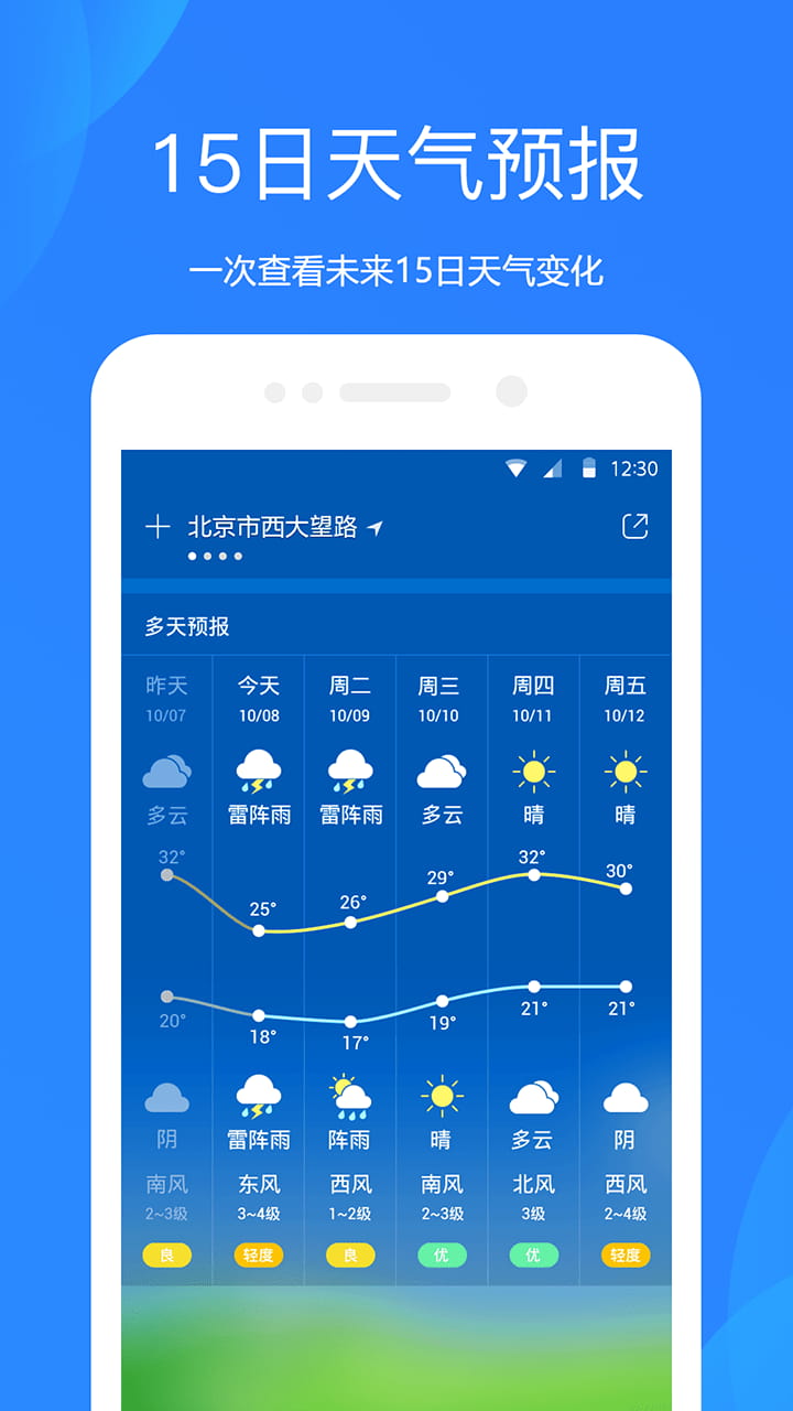 天气吧实时天气预报app2