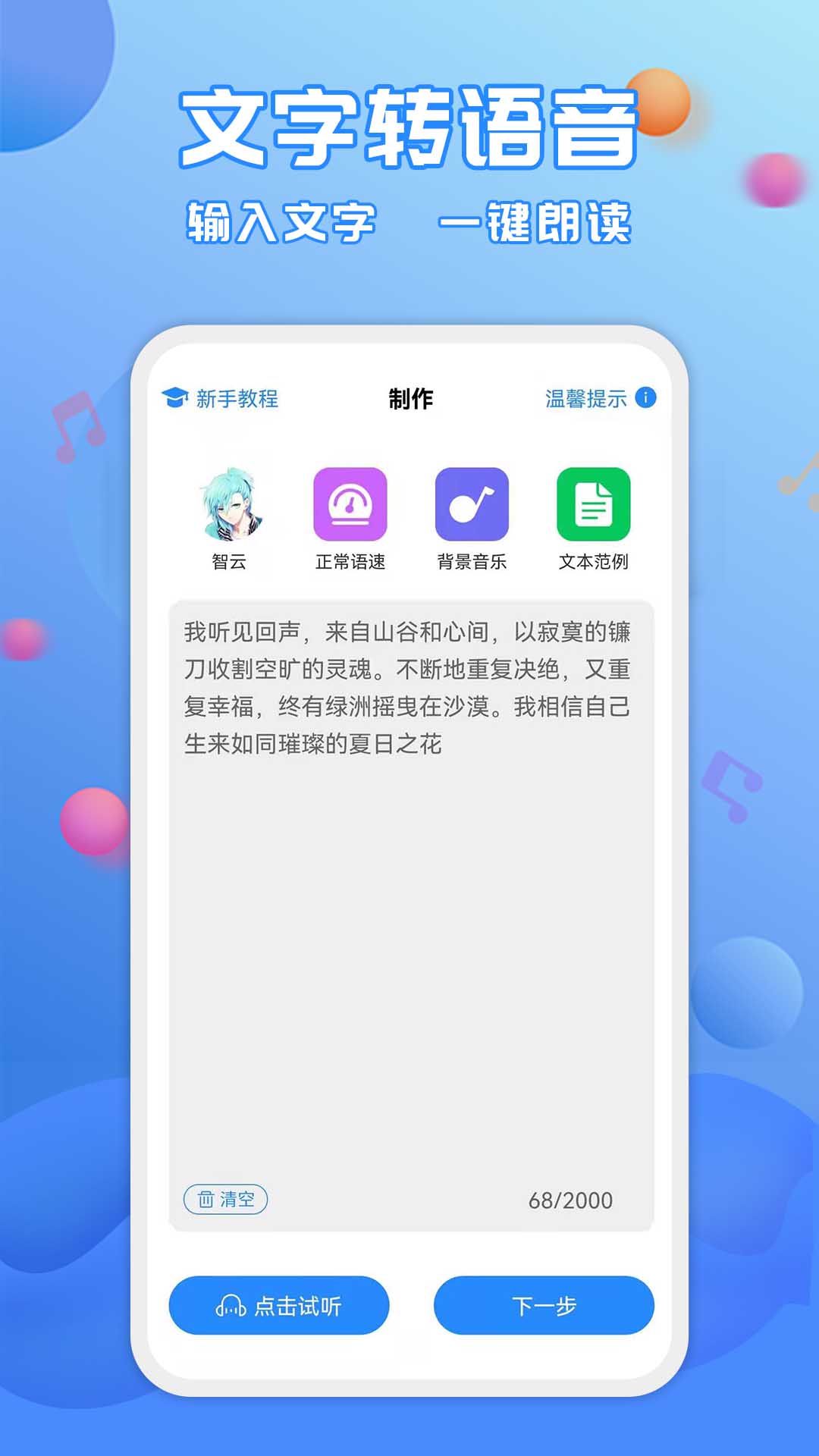 广告配音工具app1