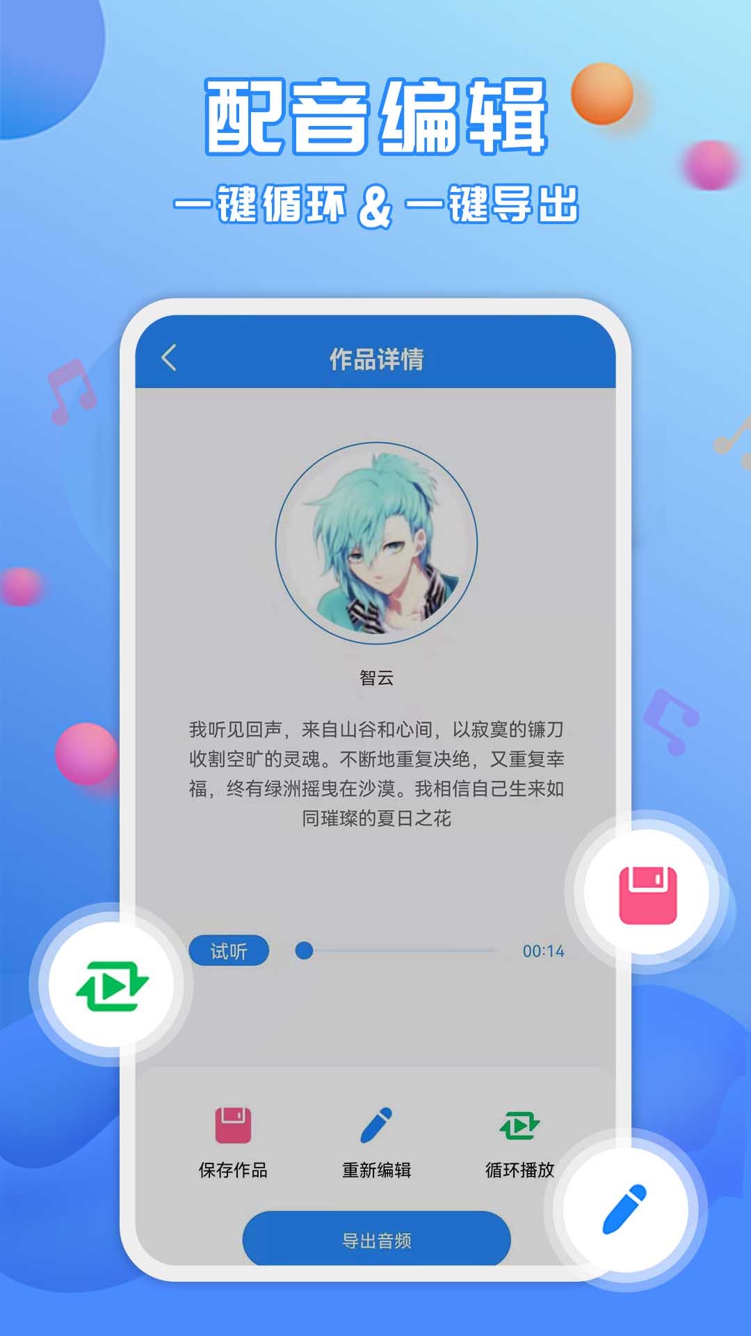 广告配音工具app2