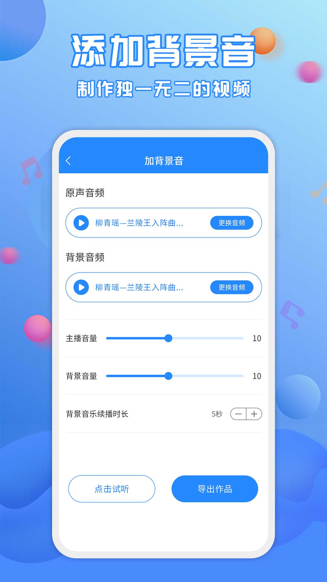 广告配音工具app3