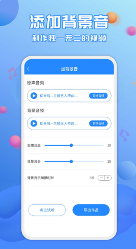 广告配音工具app安卓版图片1