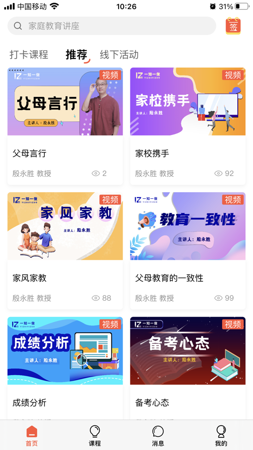 一知一做app2