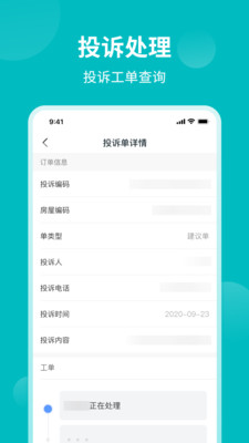 和居物业版app1