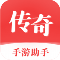 传奇手游助手app