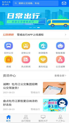 雪城出行app1