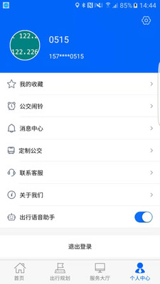 雪城出行app3