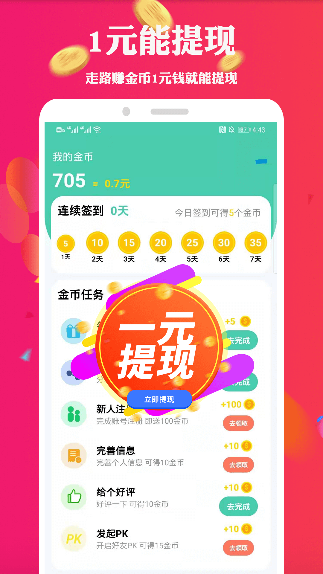 走路挣钱app1