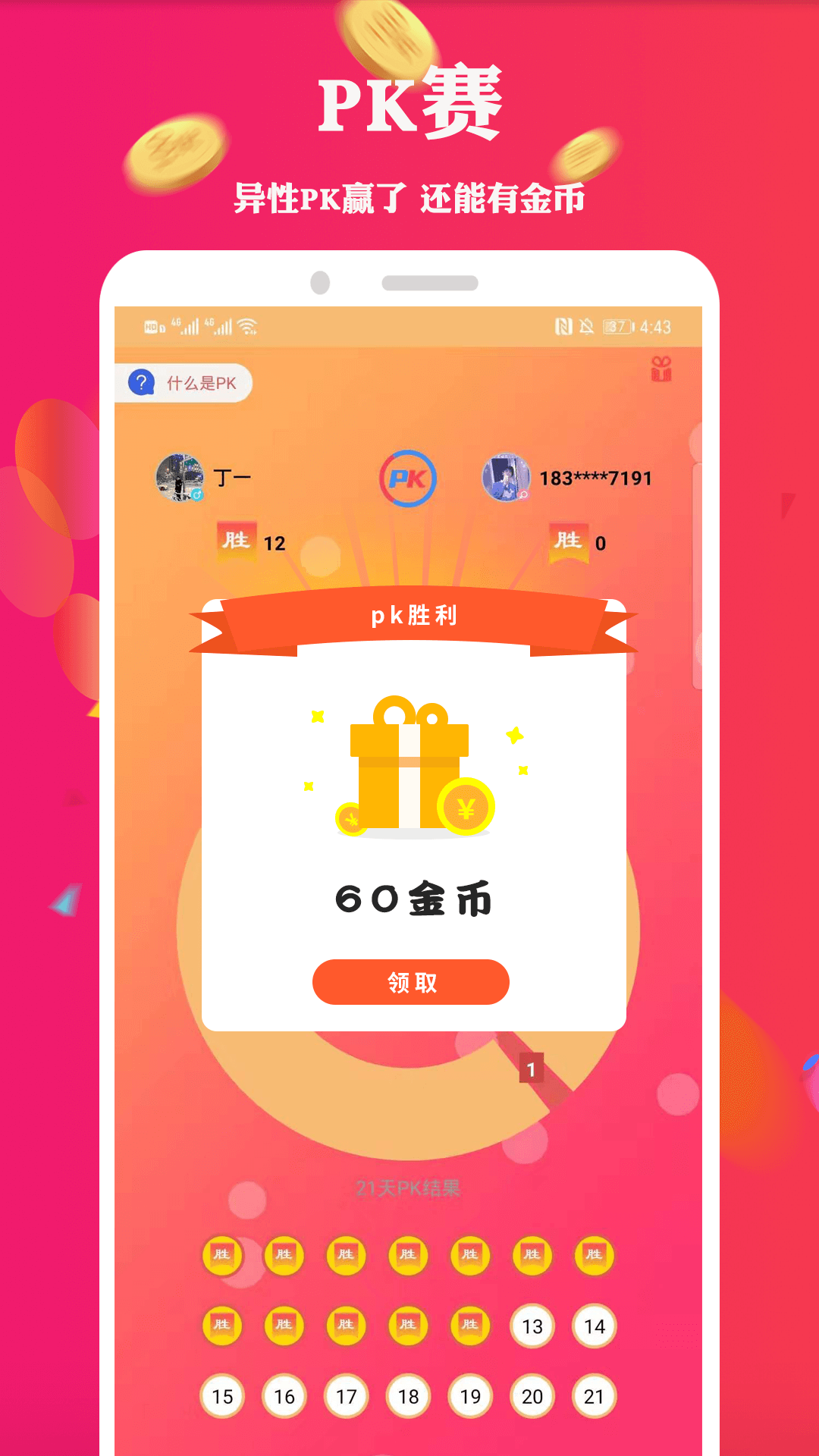 走路挣钱app2