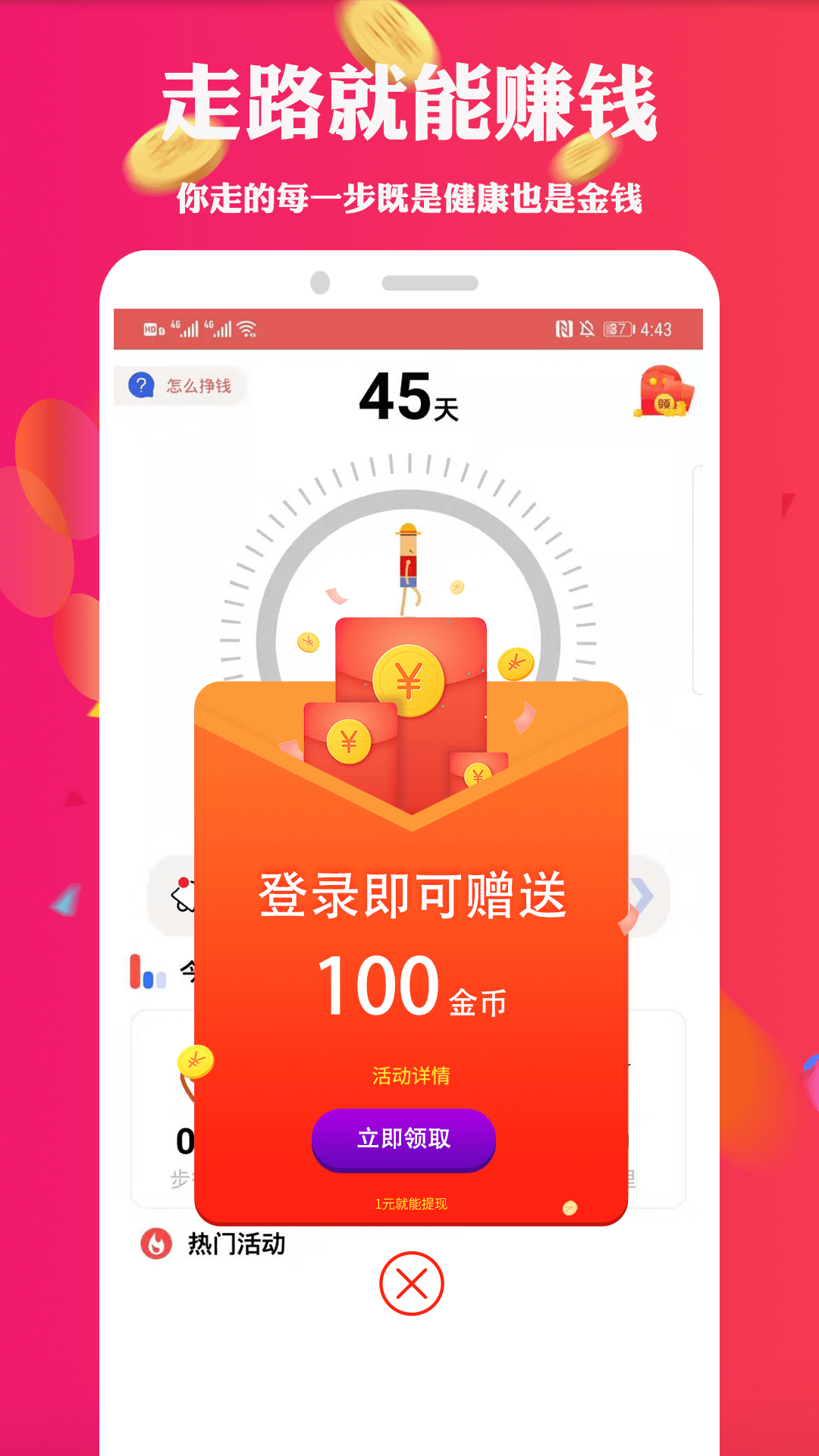 走路挣钱app3