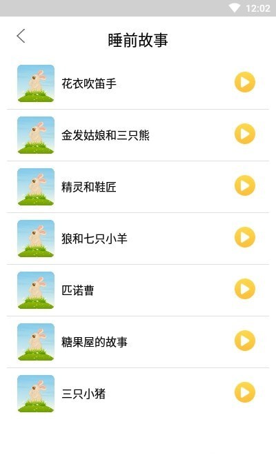 悦动儿歌app1