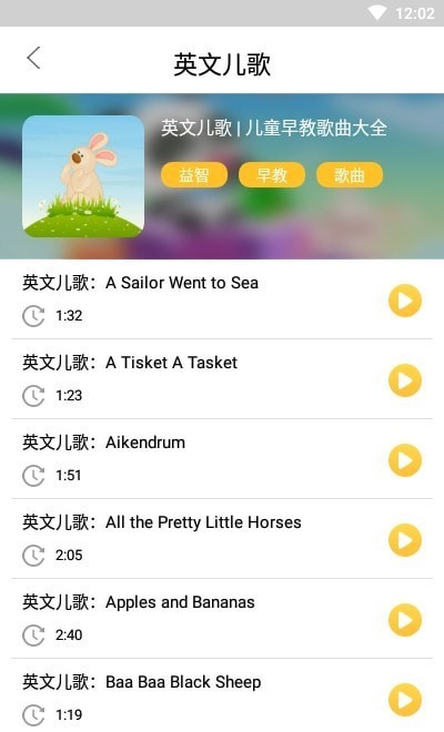 悦动儿歌app2