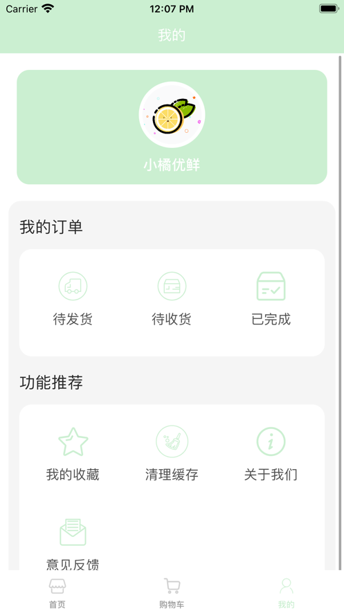 小橘优鲜app2