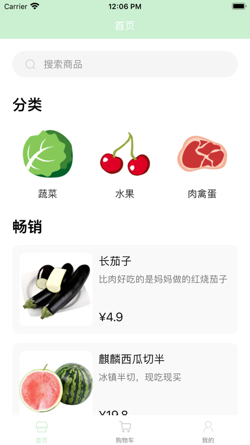 小橘优鲜app3