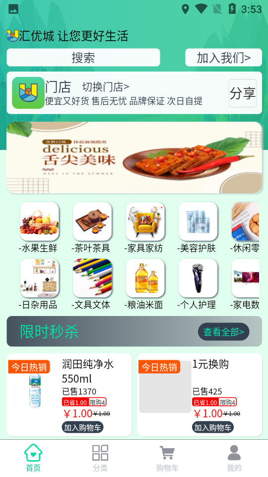 汇优城商城app1