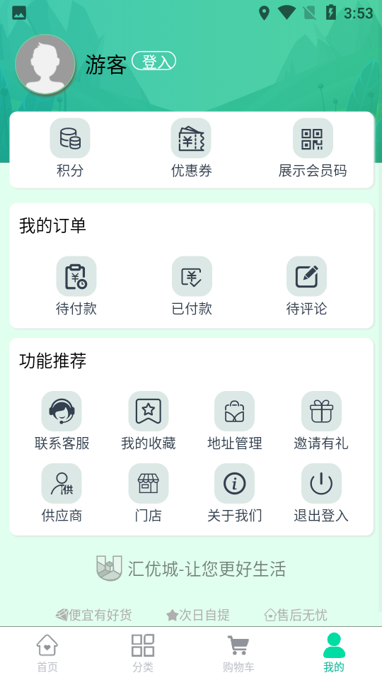 汇优城商城app3