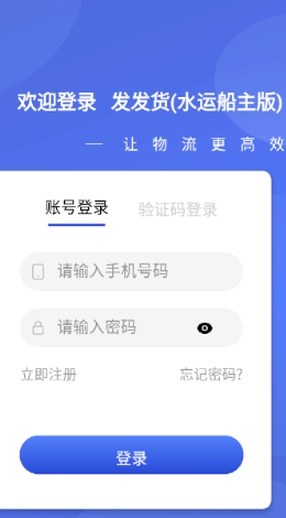 发发货船主版app1