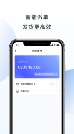 发发货船主版app2