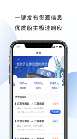 发发货船主版app手机版图片1