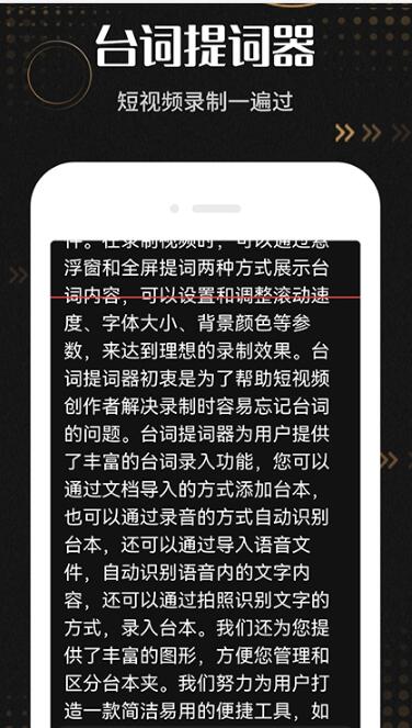 爱台词提词器app1