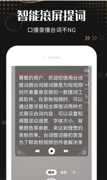 爱台词提词器app2