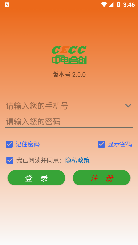 中电运维app2