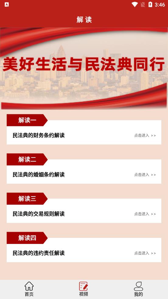 民法手册app1