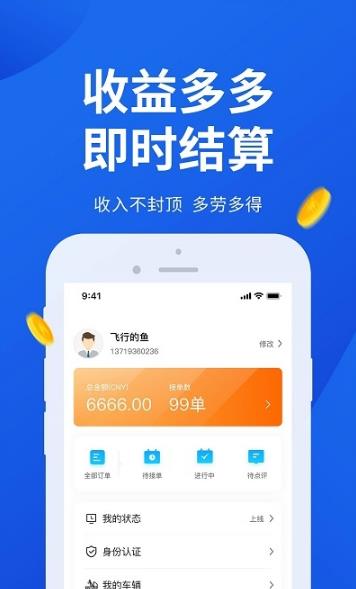 一键拖车app1