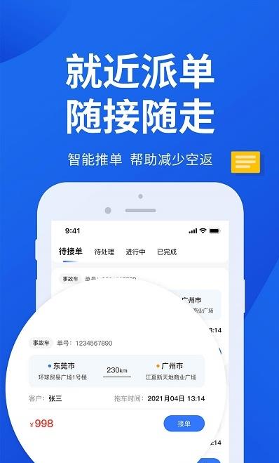 一键拖车app3