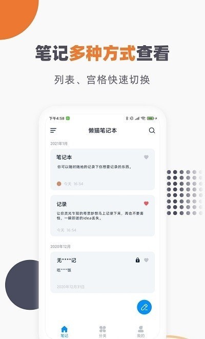 提醒记事本app2