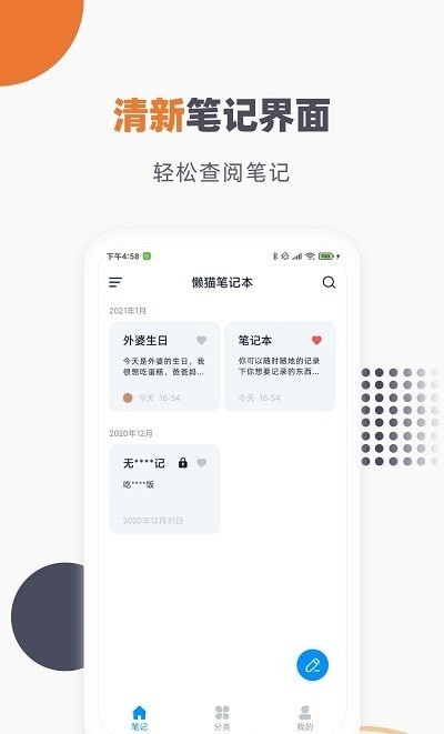 提醒记事本app3