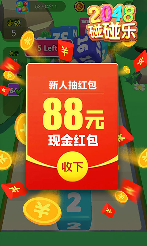 2048碰碰乐红包版3