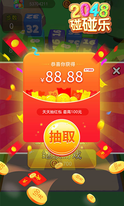 2048碰碰乐赚金游戏红包版图片1