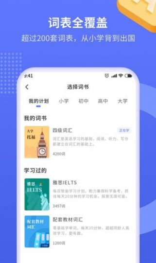 趣味背单词app3