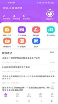 德新e校园app3