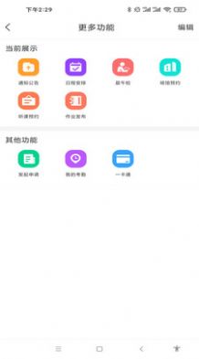 德新e校园app1