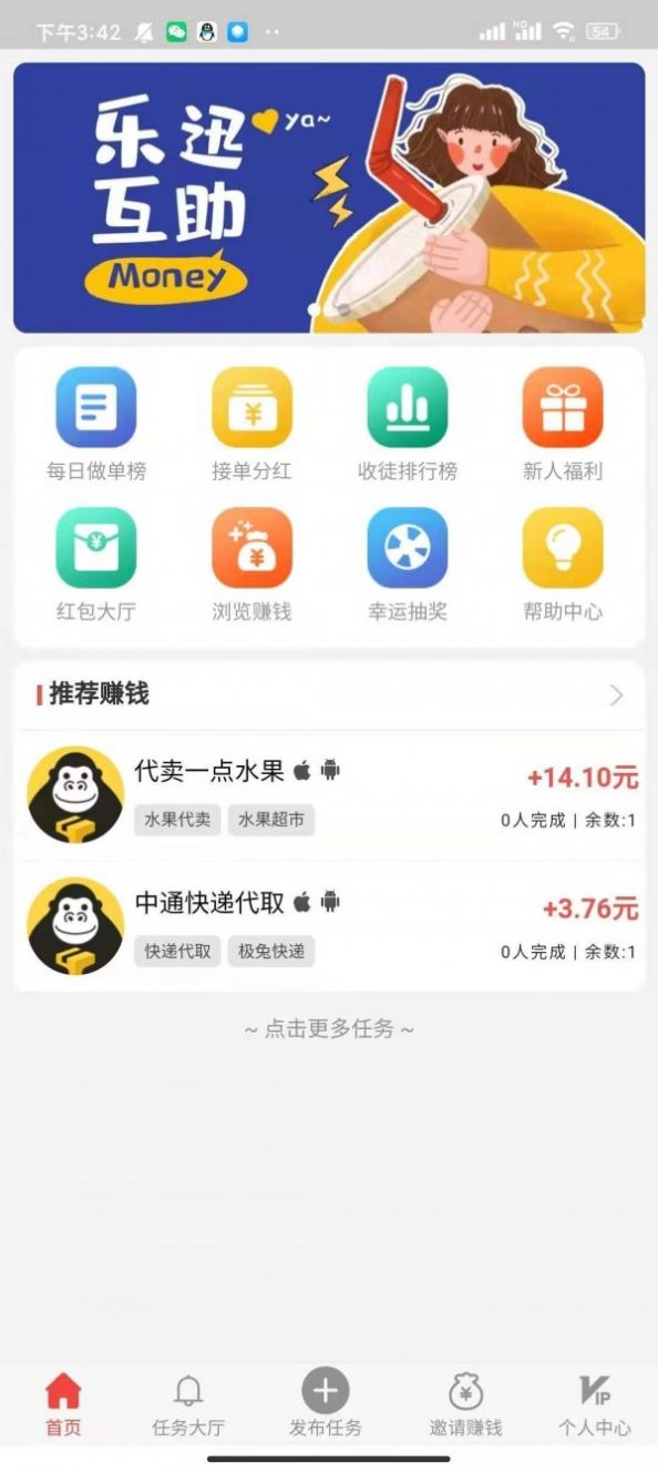 乐象互助app3