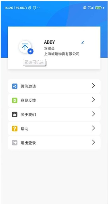 聚砼司机端app1