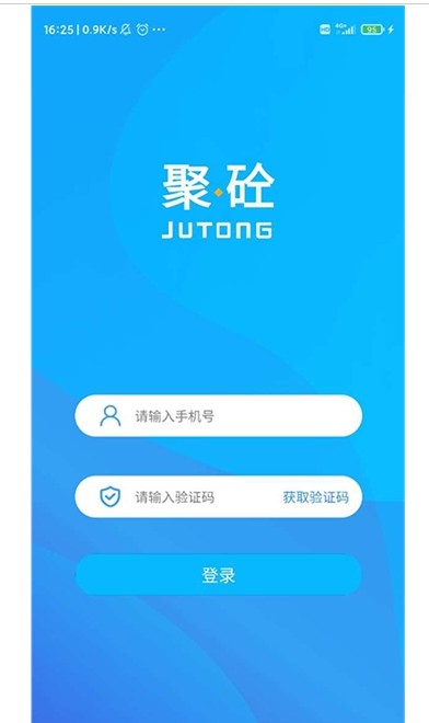 聚砼司机端app2