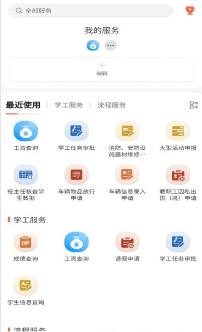 掌上职大app2