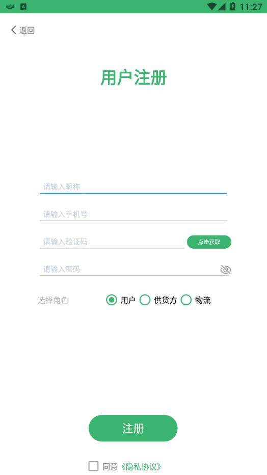 1加2生鲜app1