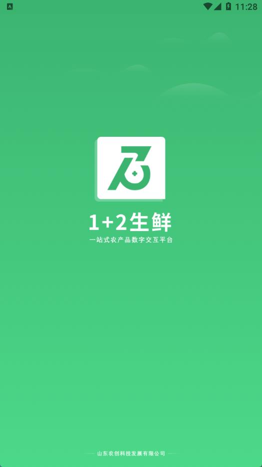 1加2生鲜app2