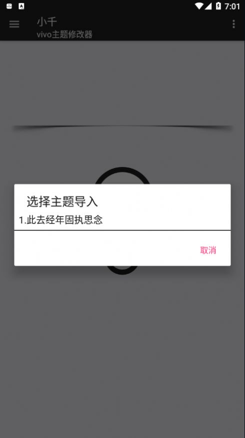 小千vivo主题app3