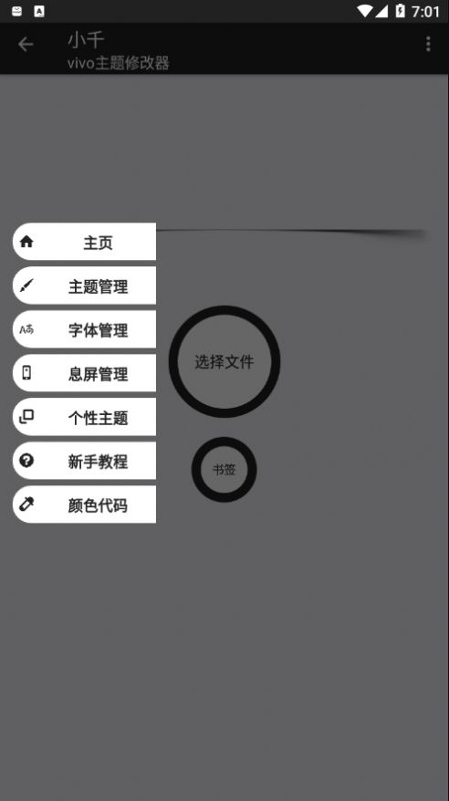 小千vivo主题app4