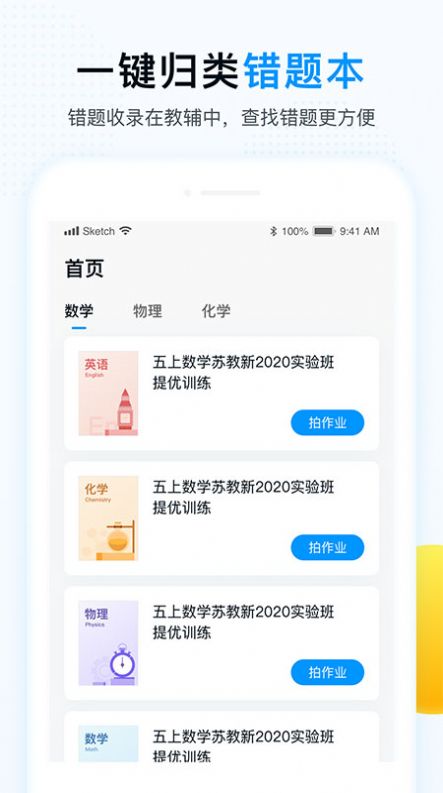 举一反三app3