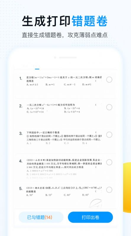 举一反三app2