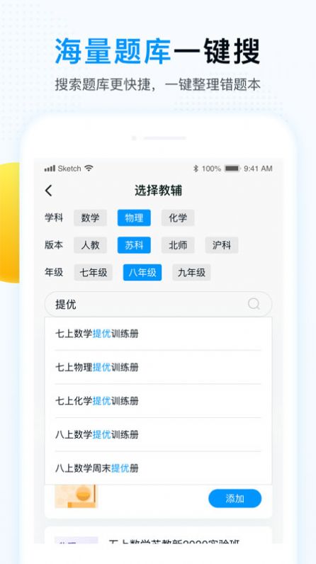 举一反三app1