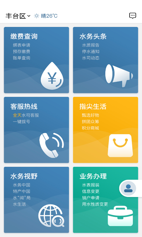 指尖水务网上缴费app2