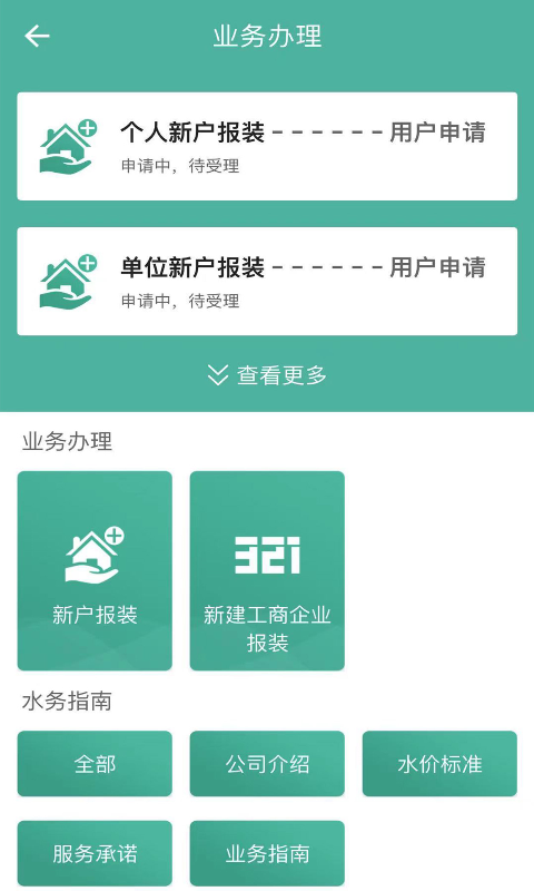 指尖水务网上缴费app3