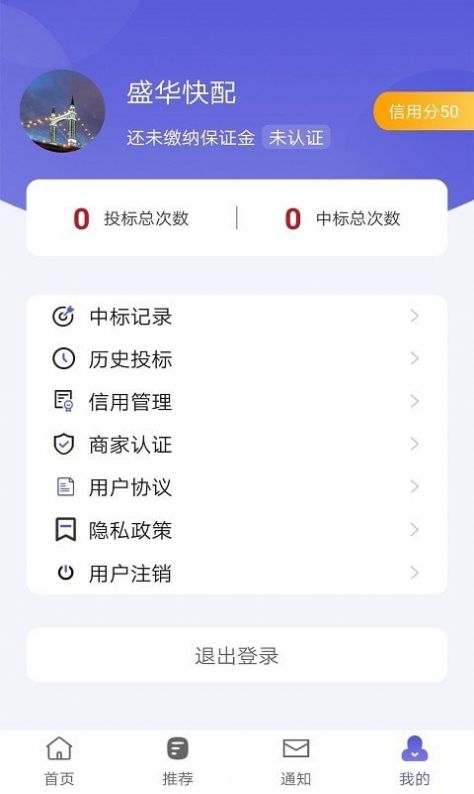 盛华快配app2